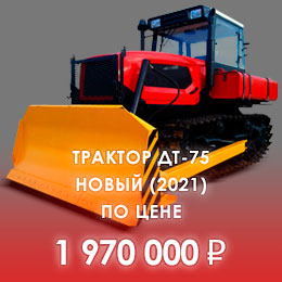 Новый трактор ДТ-75 по цене 1970000 руб.
